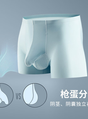 男士内裤冰丝枪蛋分离平角裤防潮