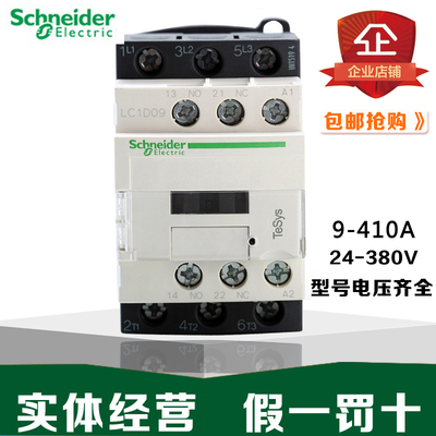 原装正品施耐德交流LC1D09