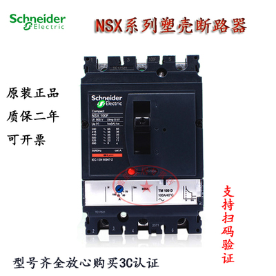 施耐德塑壳断路器 NSX100N NSX160N NSX250N 400/630F 3P 4P 100A