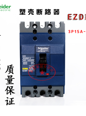 施耐德塑壳断路器EZD3P总开100A 4P塑壳空气开关EZD160E三相三线