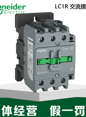 原装施耐德LC1R40 LC1R50 LC1R65M5N F5N Q5N B5N交流接触器 220V