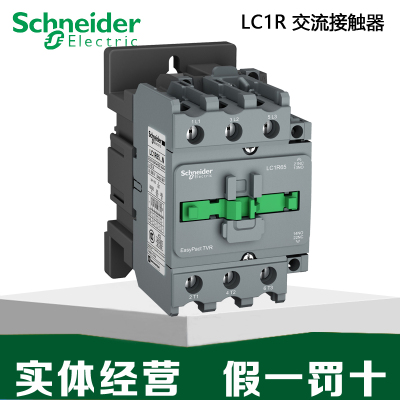 施耐德交流接触器LCR40