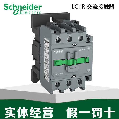 施耐德交流接触器LCR40
