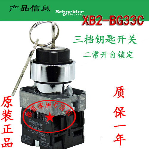施耐德三档钥匙开关 XB2BG33C金属选择档位开关 自锁定2常开22mm