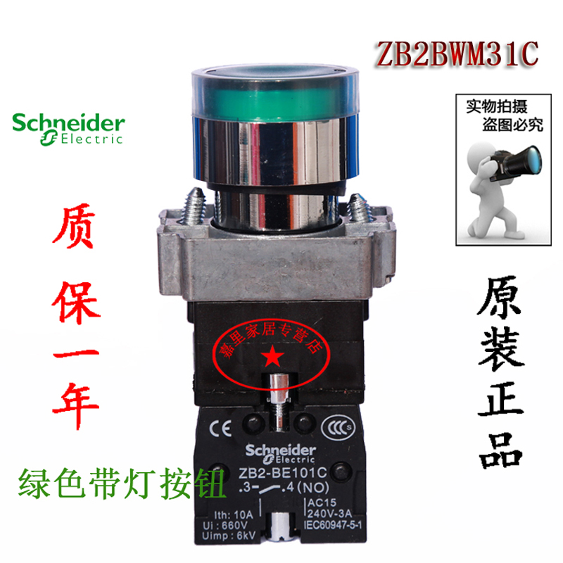 施耐德电气 XB2BW33/34/35/36B1C XB2BW33/34/36M1C绿色 带灯按钮