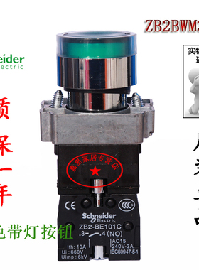施耐德电气 XB2BW33/34/35/36B1C XB2BW33/34/36M1C绿色 带灯按钮