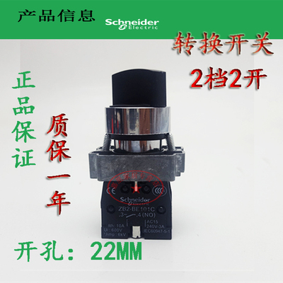 施耐德旋转按钮转换旋钮开关XB2-BD23C BD21C33C25C43C24C53C41C