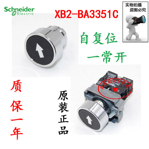 施耐德一常开黑色带标记平头按钮XB2BA3351C ZB2BA335C+ZB2BZ101C