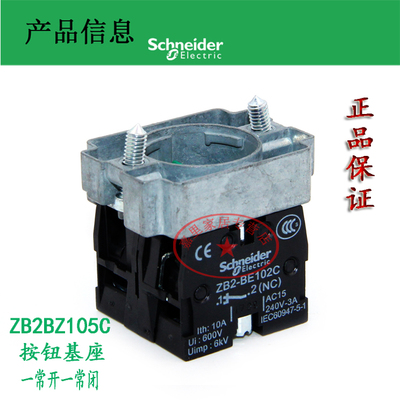 全新原装正品施耐德 ZB2BZ105C 一开一闭触点 按钮基座 XB2系列
