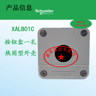 施耐德电气 XALB01C 单个空按钮盒 防护等级：IP65（ 防水防尘）