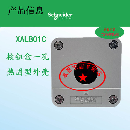 施耐德电气 XALB01C 单个空按钮盒 防护等级：IP65（ 防水防尘）