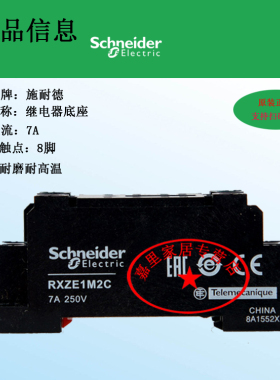 施耐德电气 8脚底座 RXZE1M2C 中间继电器 适配RXM2LB 质保3年