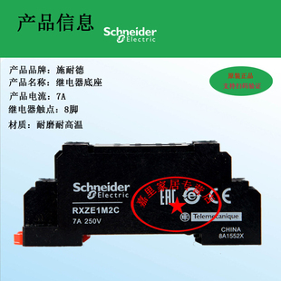 施耐德电气 8脚底座 RXZE1M2C 中间继电器 适配RXM2LB 质保3年
