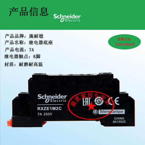 施耐德电气 8脚底座 RXZE1M2C 中间继电器 适配RXM2LB 质保3年