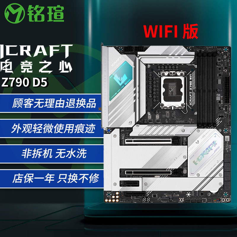 铭瑄 MS-iCraft/电竞之心 Z790 WIFI DDR5 主板