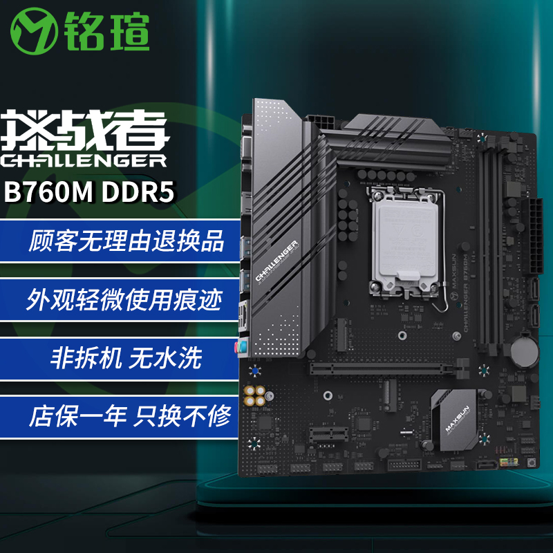 铭瑄 MS-挑战者 B760M DDR5 主板