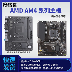 铭瑄 B450/A520/B550 台式机主板 支持am4 CPU