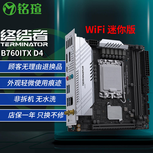 铭瑄 MS-终结者 B760ITX WIFI DDR4（迷你版） 主板