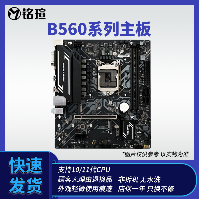 铭瑄 MS-挑战者 B560M D4 支持10/11代CPU