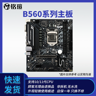 支持10 挑战者 11代CPU B560M 铭瑄