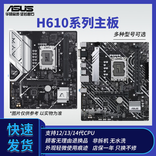 华硕 H610 主板 台式机二手主板 M-ATX主板  支持CPU 12/13/14代