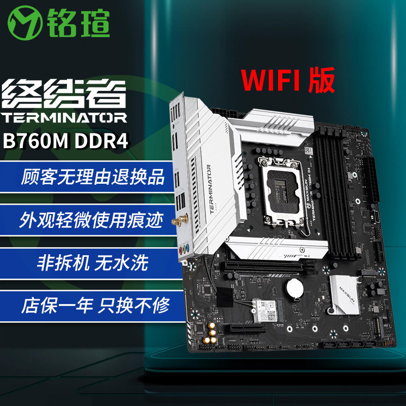 铭瑄 MS-终结者 B760M WIFI DDR4 主板