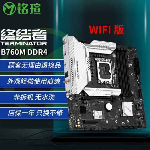 铭瑄 MS-终结者 B760M WIFI DDR4 主板