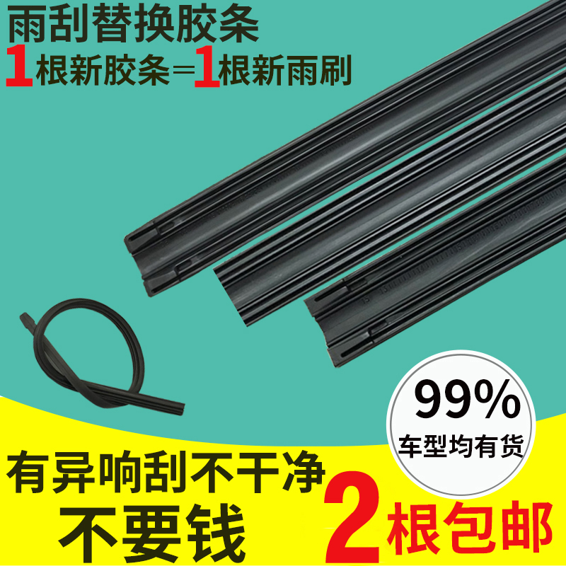 汽车雨刮器胶条 无骨雨刷胶条 有骨雨刷胶条三段雨刷器雨刮片胶条
