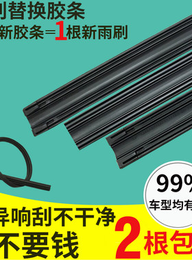汽车雨刮器胶条无骨雨刷胶条有骨
