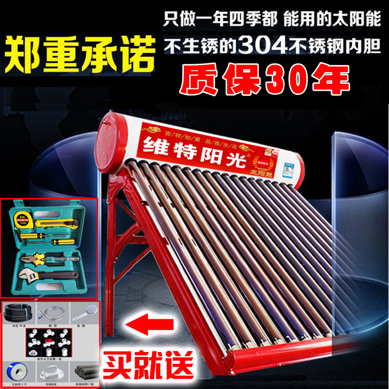 太阳能热水器家用全自动光电两全太阳能光/热/电热水