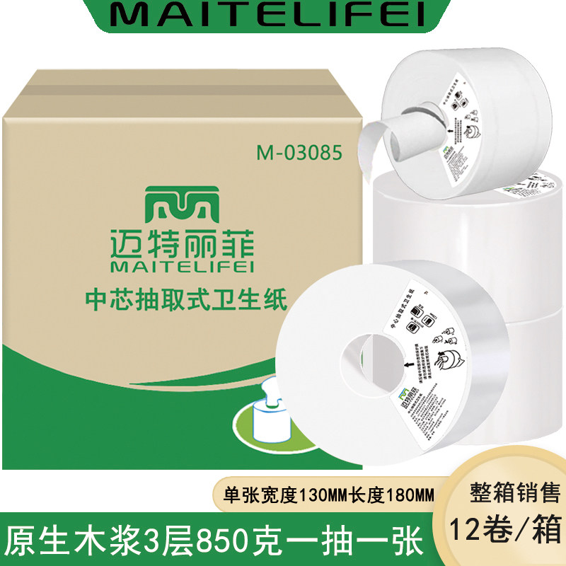 迈特丽菲中心抽卫生纸一次一张