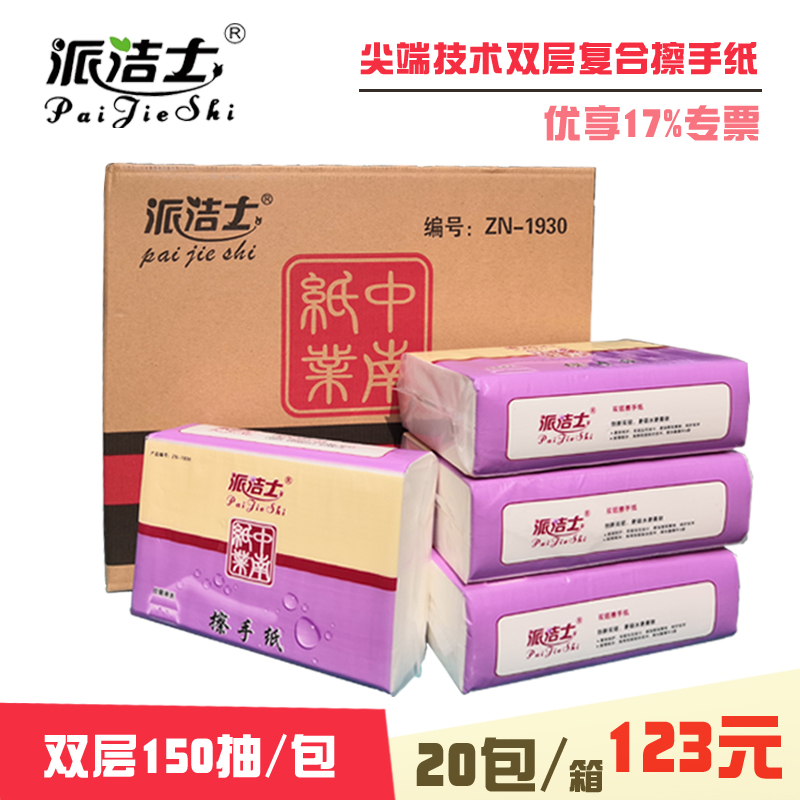 商用纯木浆抹手纸三折