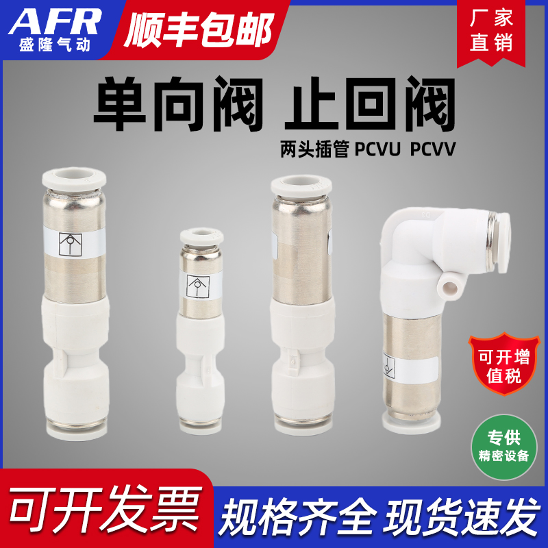 气管快速接头单向阀SPU4C