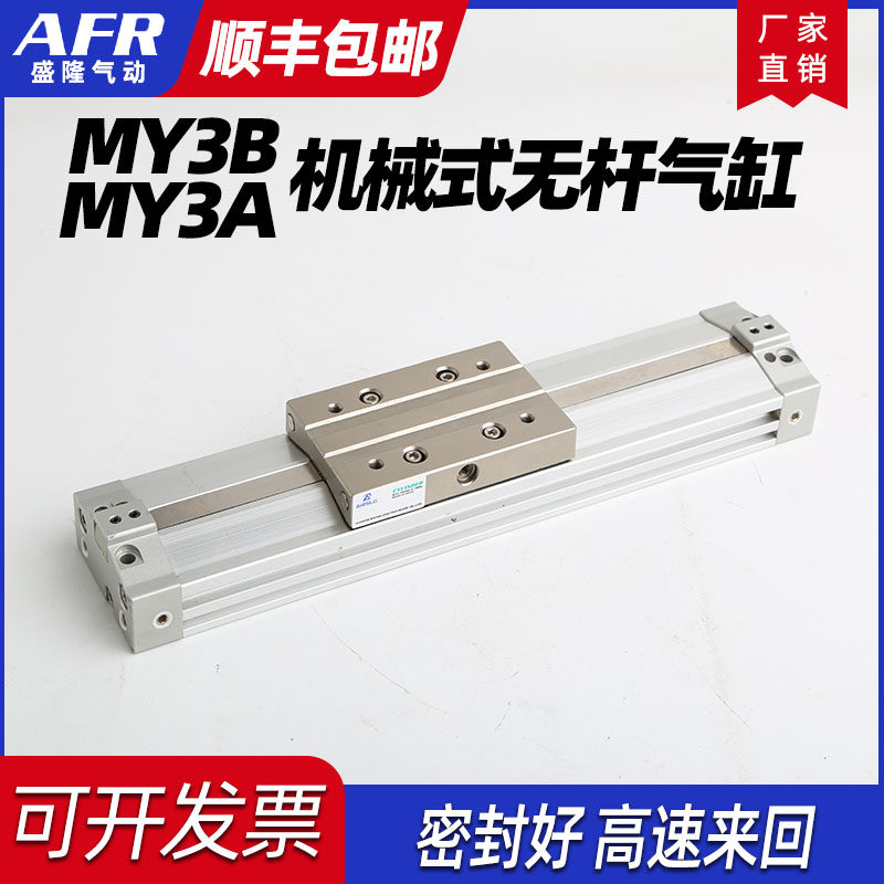 长行程高速机械无杆气缸 MY3B16 20 MY3A25 32-400 600 800 1500,标准件/零部件/工业耗材,气缸,淘宝优惠券,粉丝福利购,淘宝优惠卷