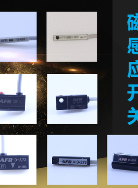 气缸磁性感应开关D-A93-C73-Z73-A73-A54-M9BL-M9NL-M9PL-M9B-M9N