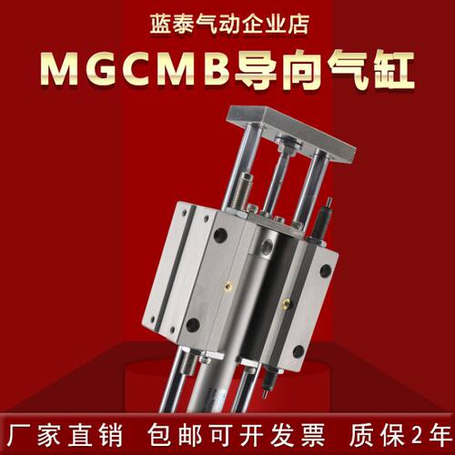 MGCMB带导杆气缸MGCMF25-75-100-125-150-200-250-300-400-M9BWL