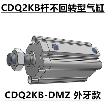 CQ2KB32杆轴不旋转气缸D2
