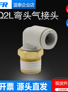 外螺纹快插弯头KQ2L04-M3A-06-08-10-12-M5A-M6A-01AS-02-03-04AS