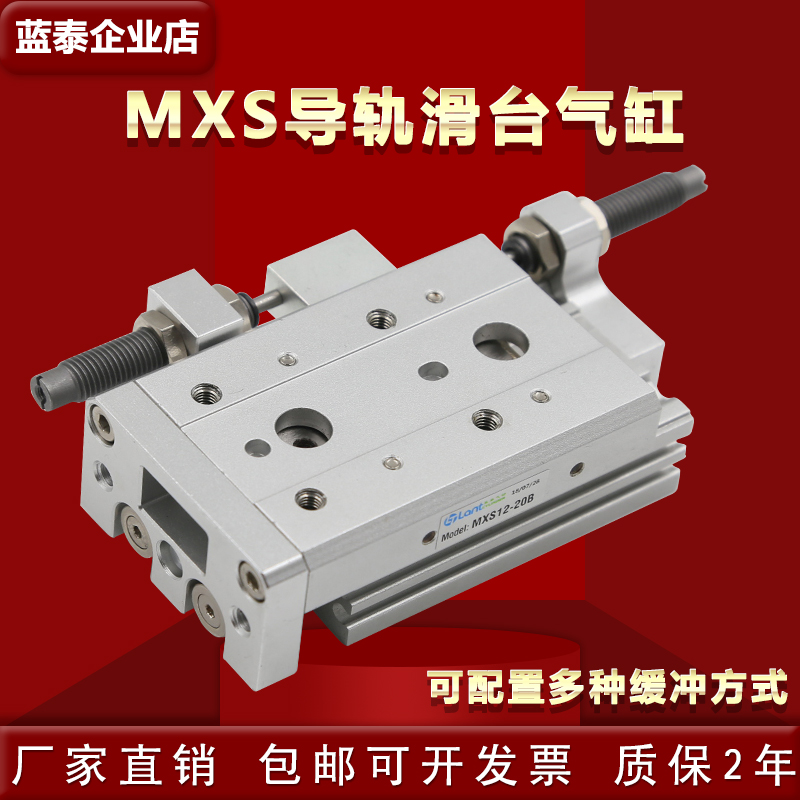 MXS20L精密滑台导轨气缸MXS20-10-20-30-40-50-75-100-125-150-AS