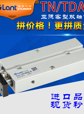双轴双杆气缸小型气动TDA/TN25X10X20X30X40X50X70X100SX125X150S