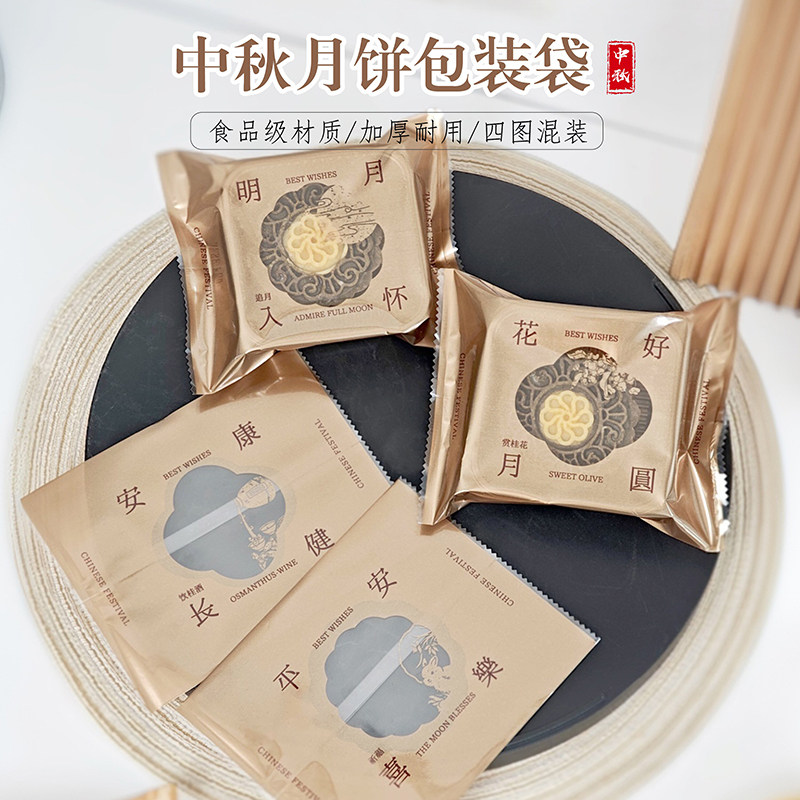 月饼包装袋平安喜乐三图混装透明广式月饼包装袋加厚流心月饼机封