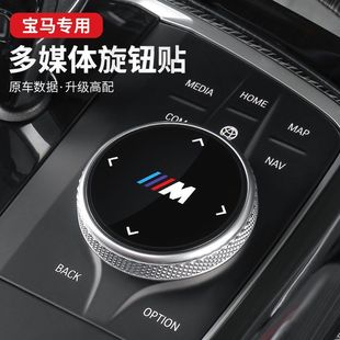 宝马旋钮贴改装 饰贴M标 新3系5系2系X3X4X5X6GT多媒体大旋钮盖装