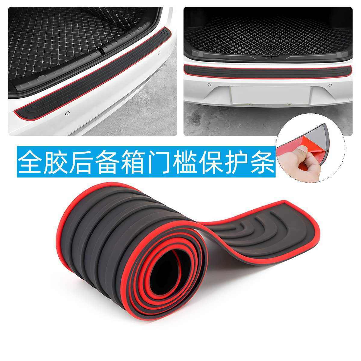 汽車車載防護條后備箱通