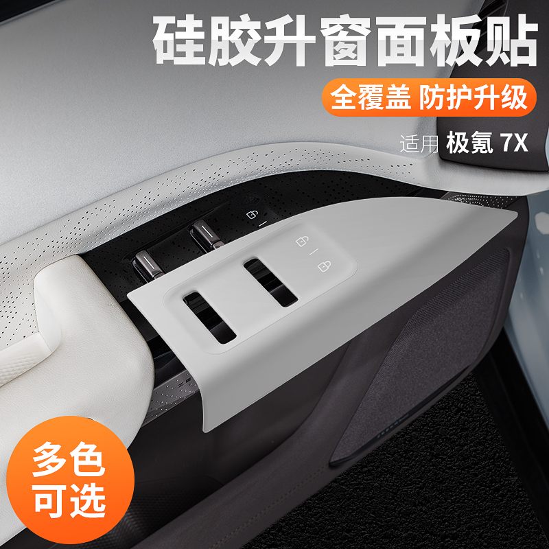 适用极氪7X车门升窗开关