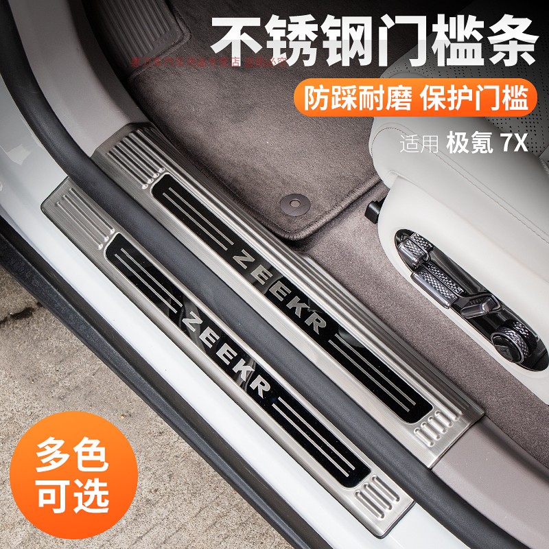 适用极氪7X门槛条不锈钢