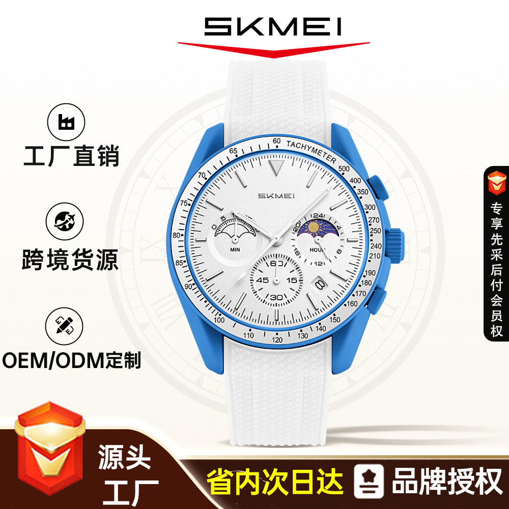 SKMEI时刻美跨境石英手表 锌合金计时腕表 外贸硅胶带男表批发