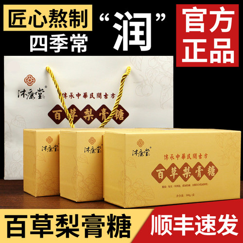 沐康堂梨膏糖正宗纯手工护嗓润喉