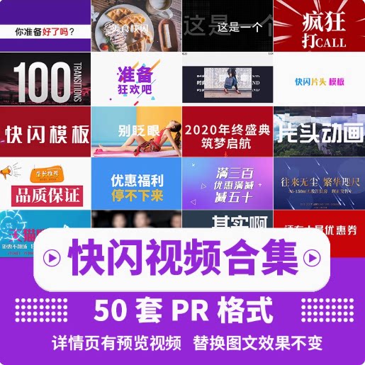 pr快闪模板电子相册婚礼素材卡设计素材/源文件