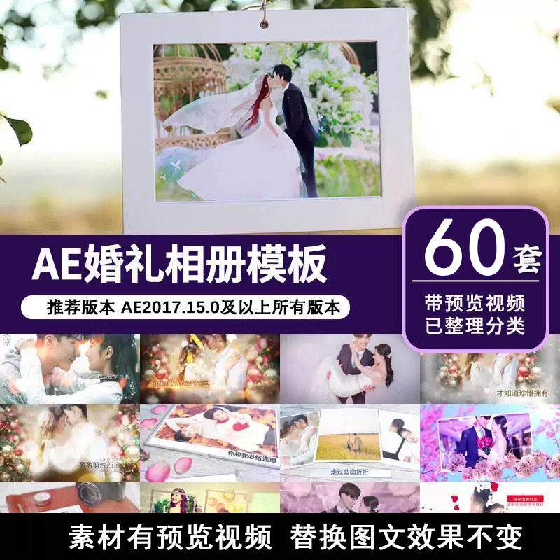 婚礼唯美电子相册AE模板展示片头背景求婚视频素材MV片头开场特效