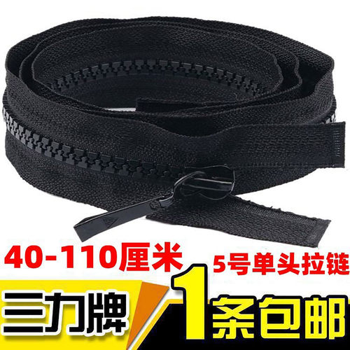 正品三力牌单头带锁防滑大衣拉链